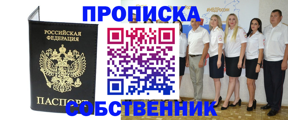 прописка в Александровске