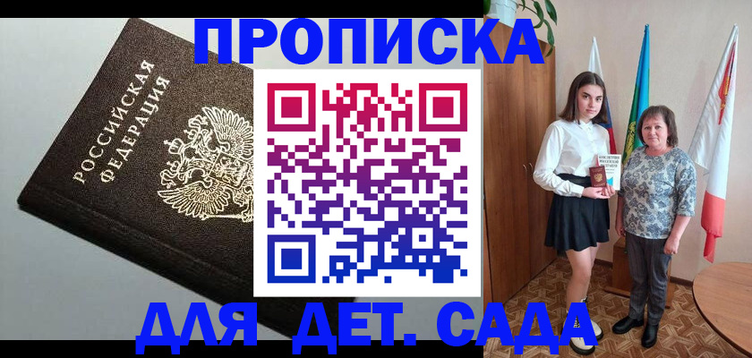 прописка для работы в Александровске